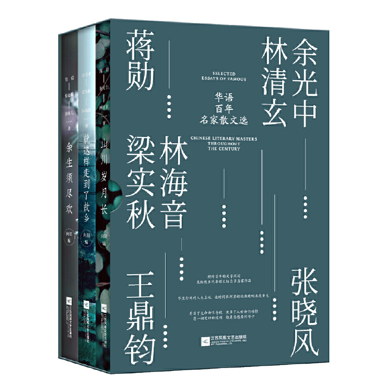 华语百年名家散文选(共3册)