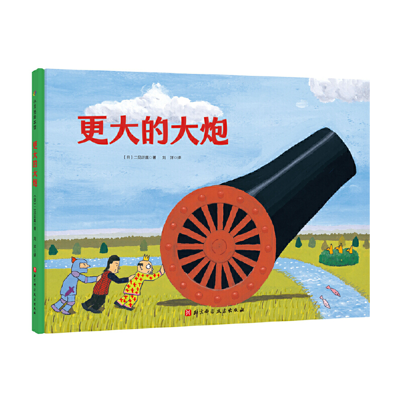更大的大炮(精)