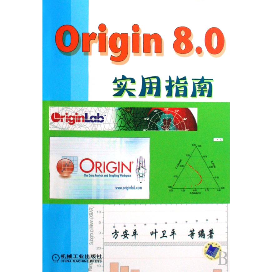 Origin8.0实用指南