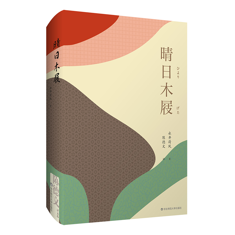 晴日木屐(精)