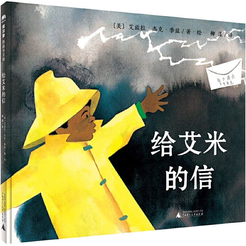 给艾米的信(精)