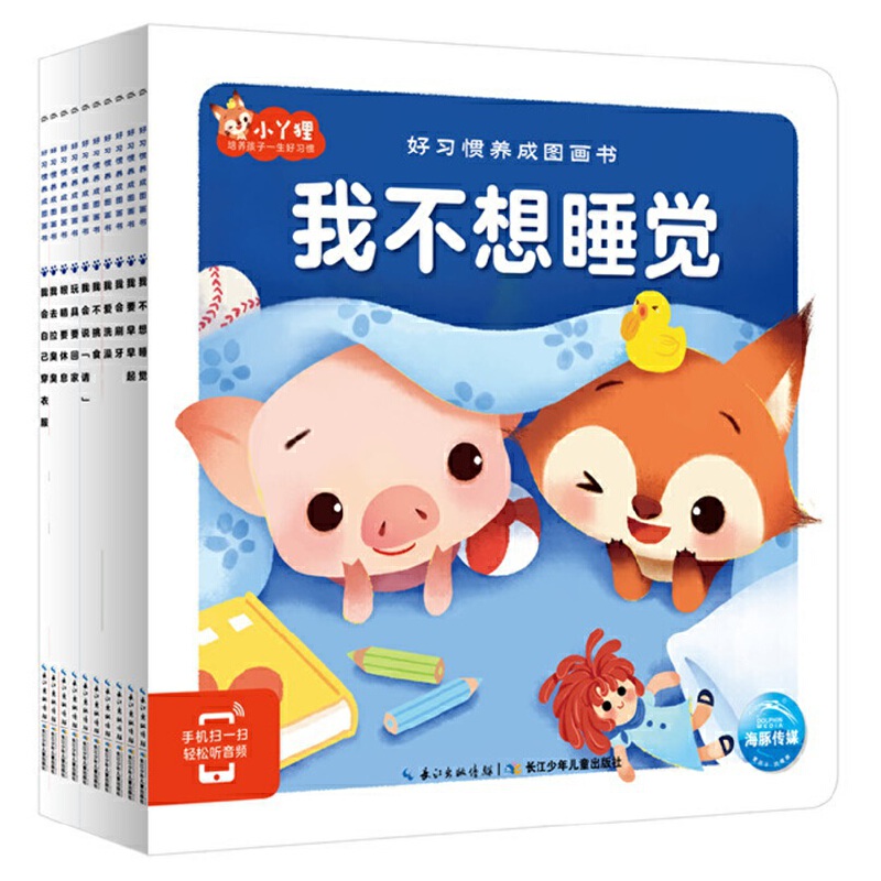 好习惯养成图画书(共10册)