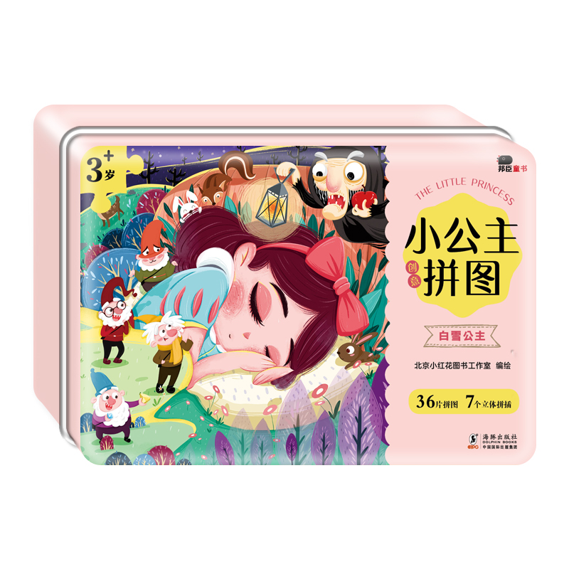 小公主拼图-白雪公主
