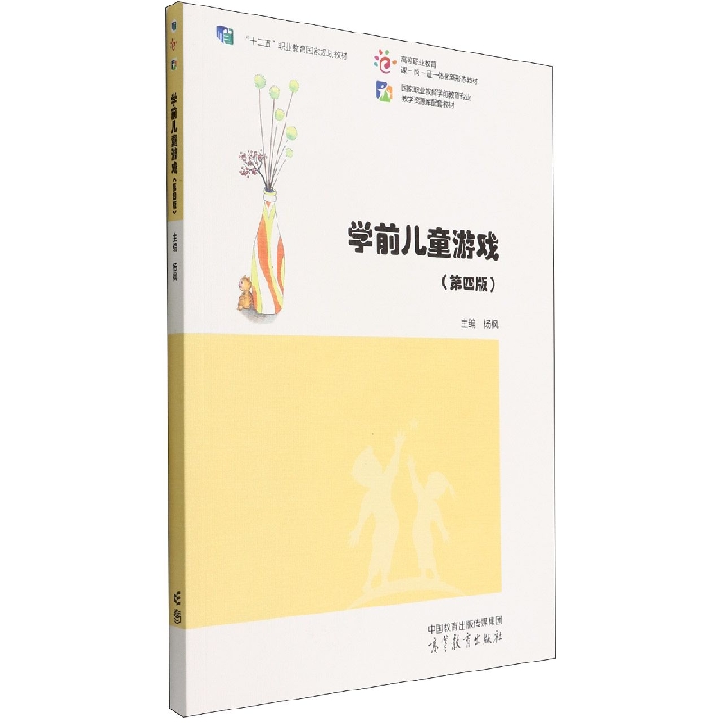 学前儿童游戏（第四版）