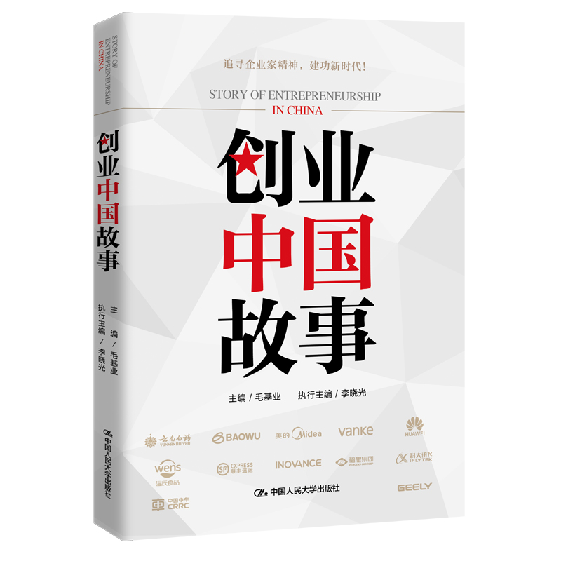 创业中国故事