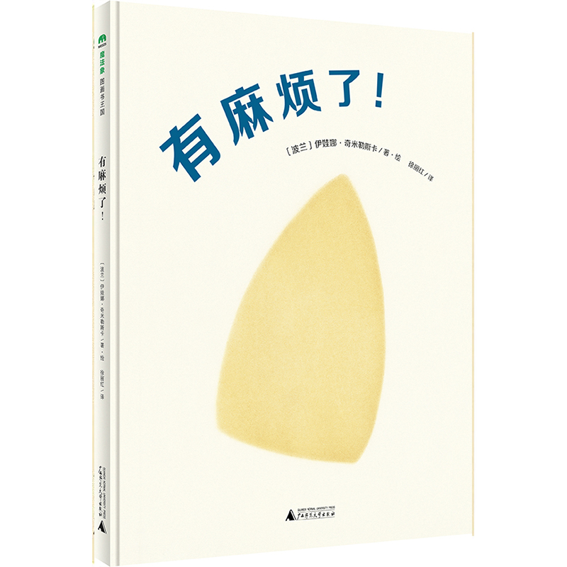 有麻烦了(精)