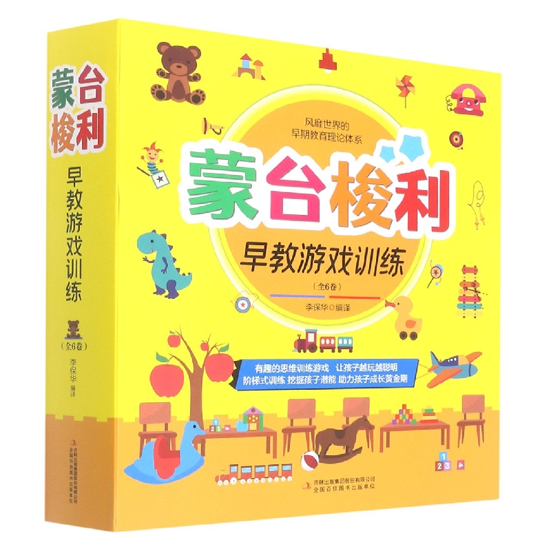 蒙台梭利早教游戏训练（6册）