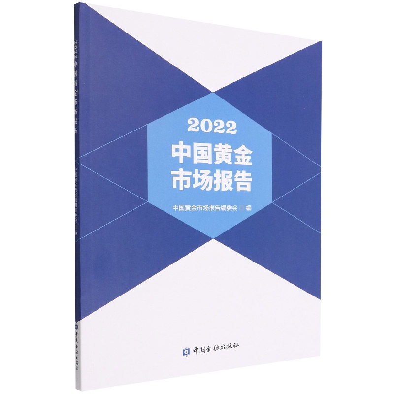 2022中国黄金市场报告