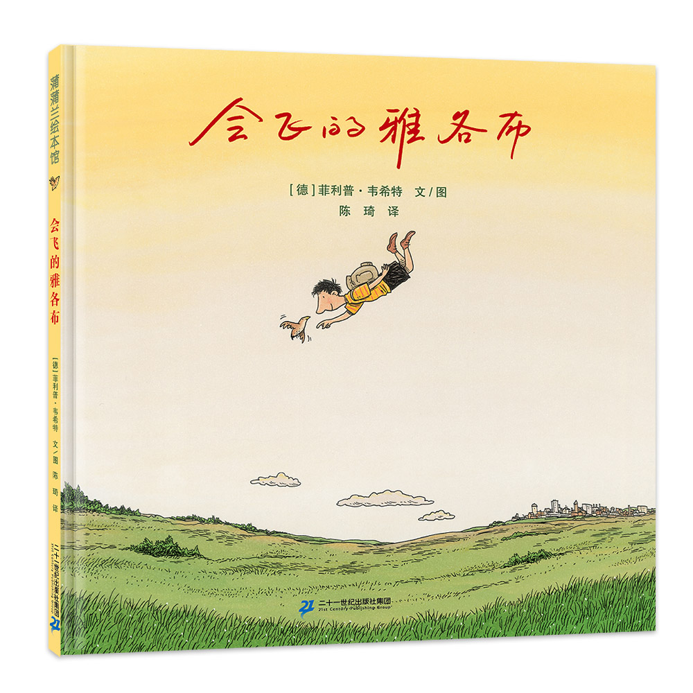 会飞的雅各布（再版）