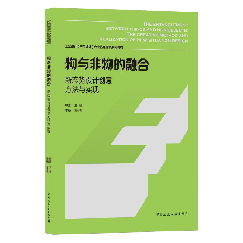物与非物的融合(新态势设计创意方法与实现工业设计产品设计专业热点探索系列教材)