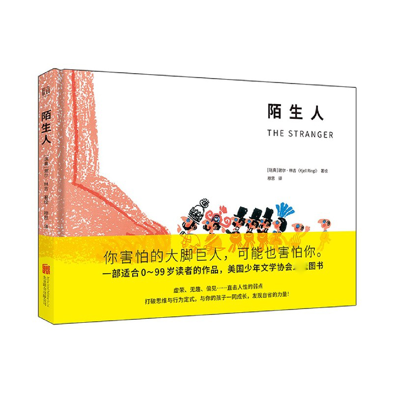 陌生人(精)
