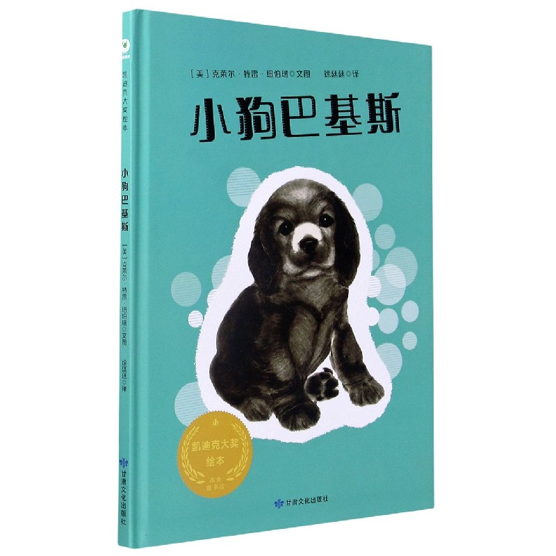 小狗巴基斯（精）