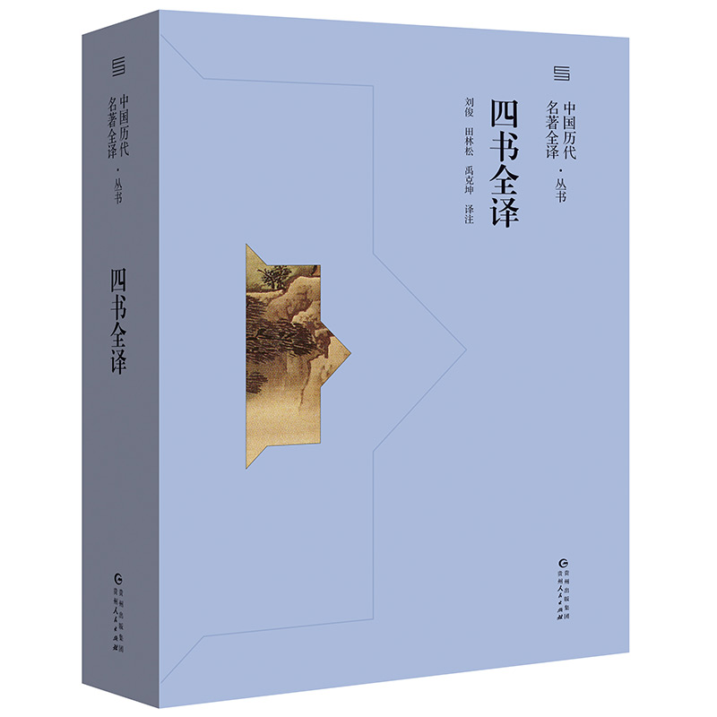 周易全译 易经名著经典文形精善的新版全注全译