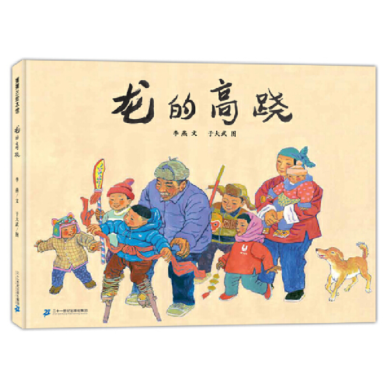 龙的高跷