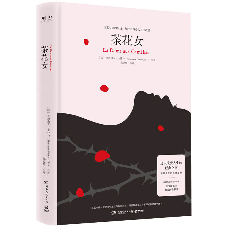 茶花女(2019)