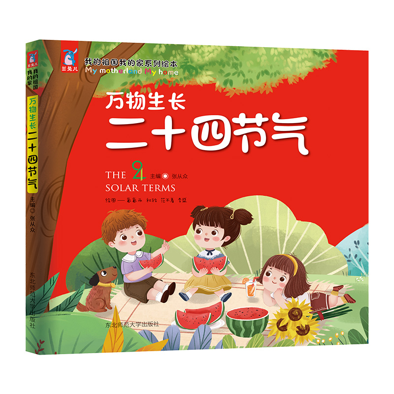 万物生长 二十四节气