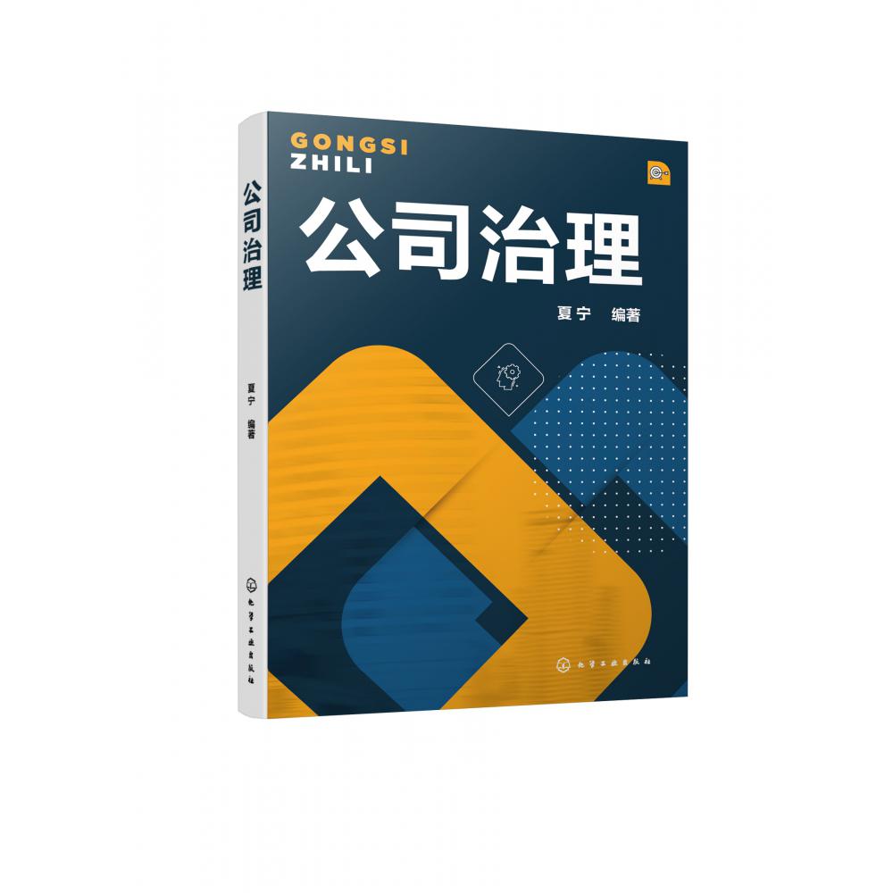 公司治理