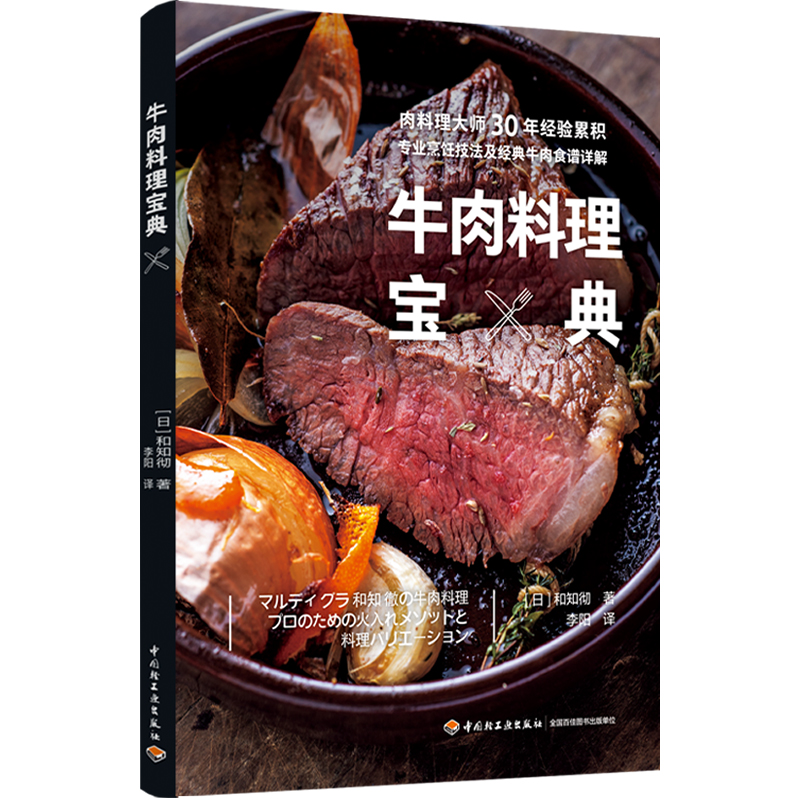 牛肉料理宝典