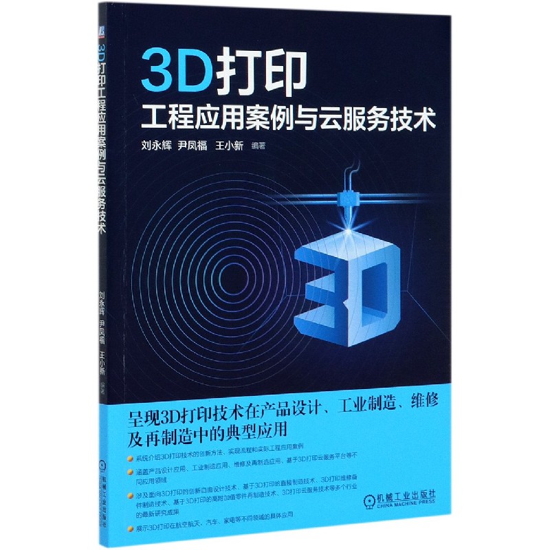 3D打印工程应用案例与云服务技术