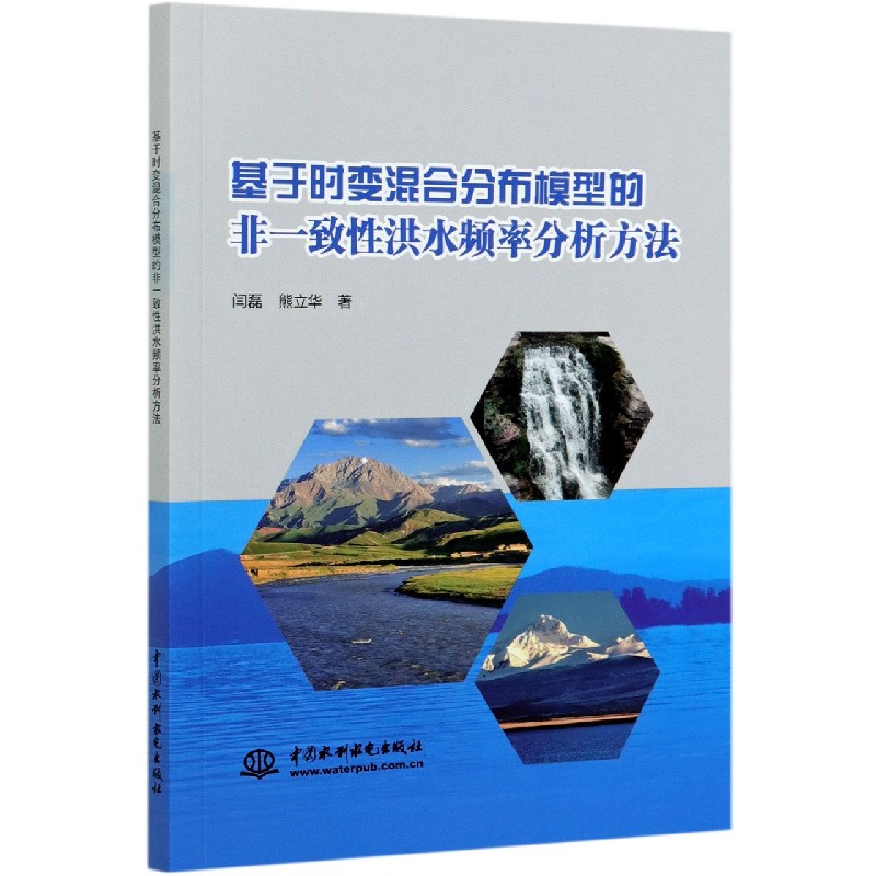 基于时变混合分布模型的非一致性洪水频率分析方法