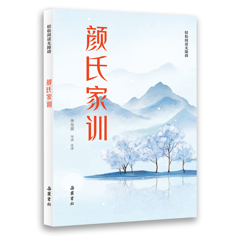 颜氏家训(轻松阅读无障碍)