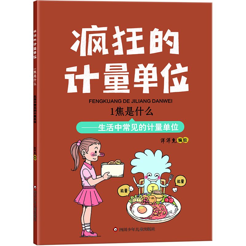 1焦是什么/疯狂的计量单位
