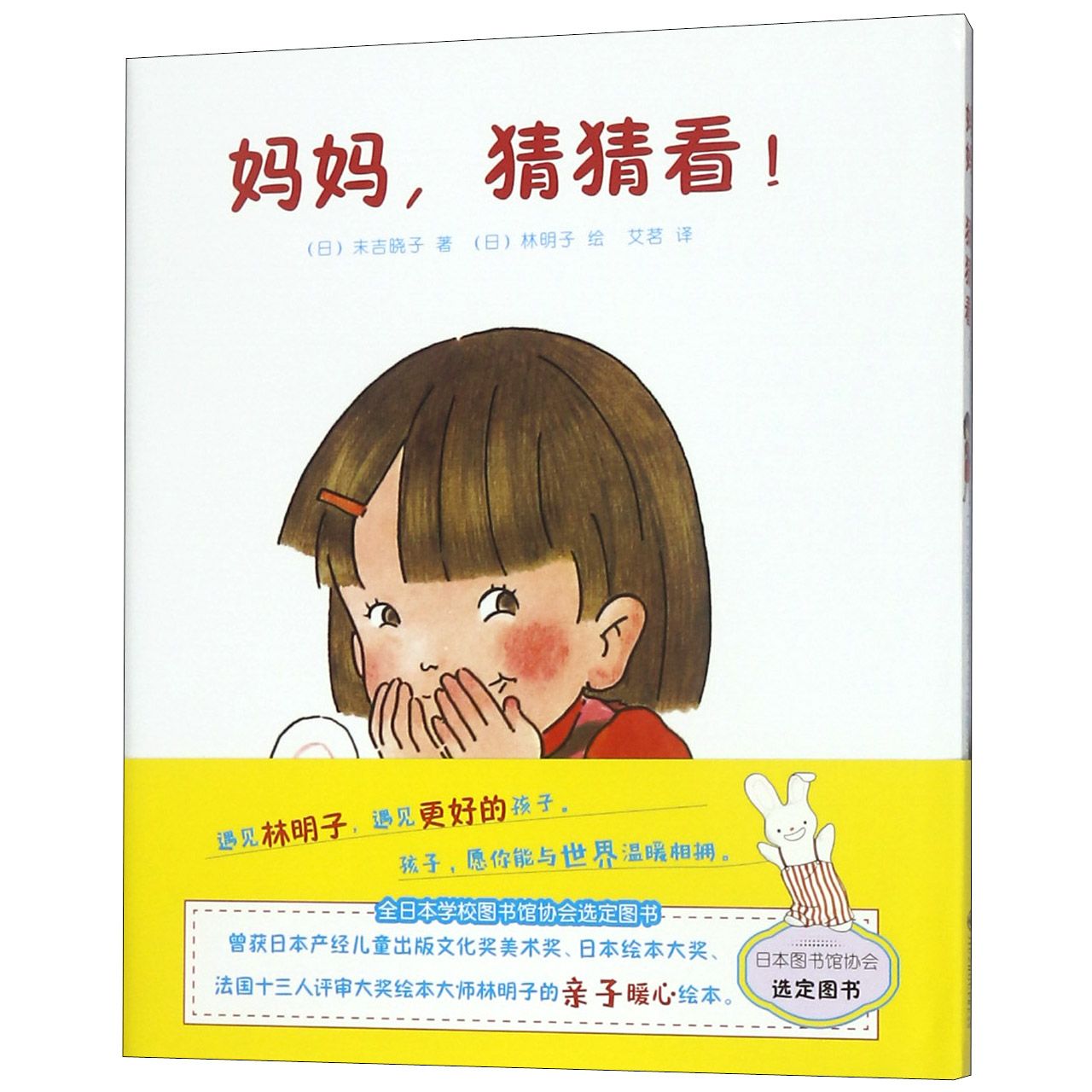 妈妈猜猜看(精)