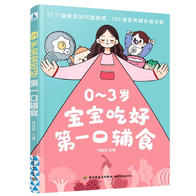 0-3岁宝宝吃好第一口辅食