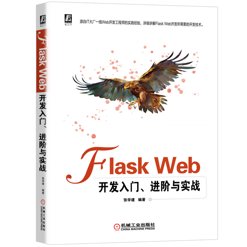 Flask Web开发入门进阶与实战