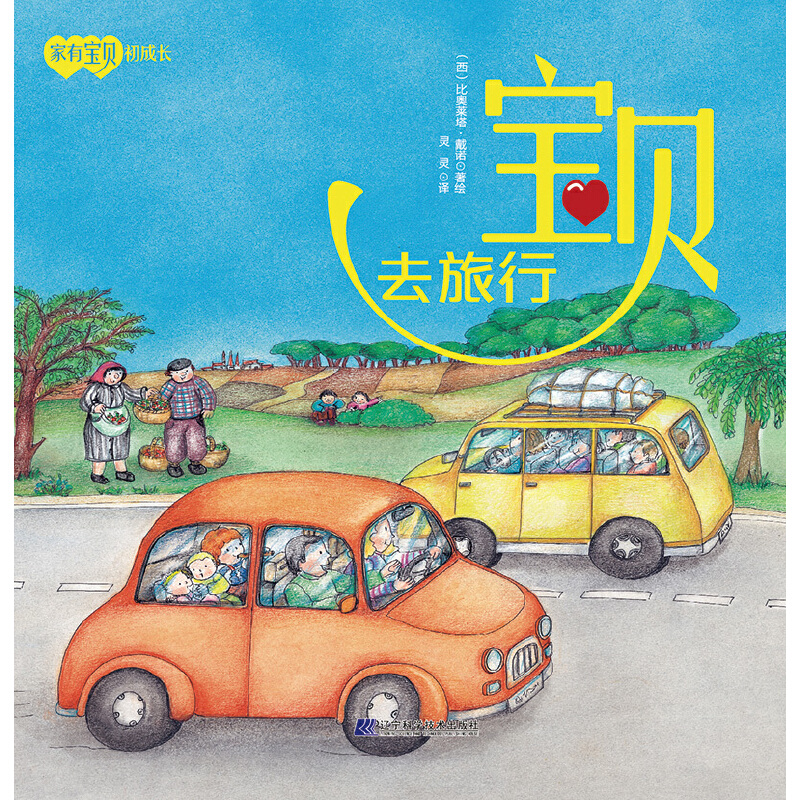宝贝去旅行
