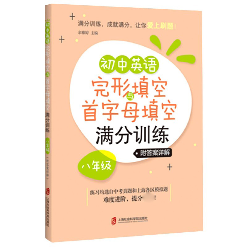 初中英语完形填空与首字母填空满分训练(8年级)