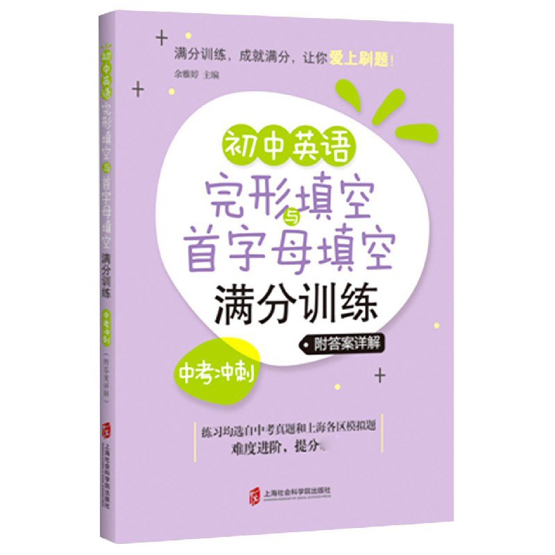 初中英语完形填空与首字母填空满分训练(中考冲刺)