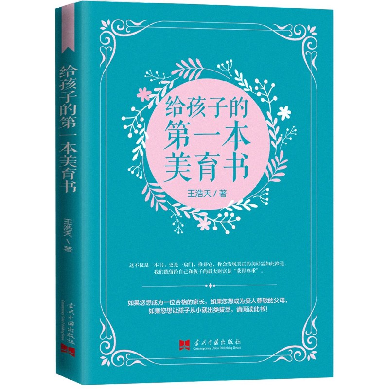 给孩子的第一本美育书