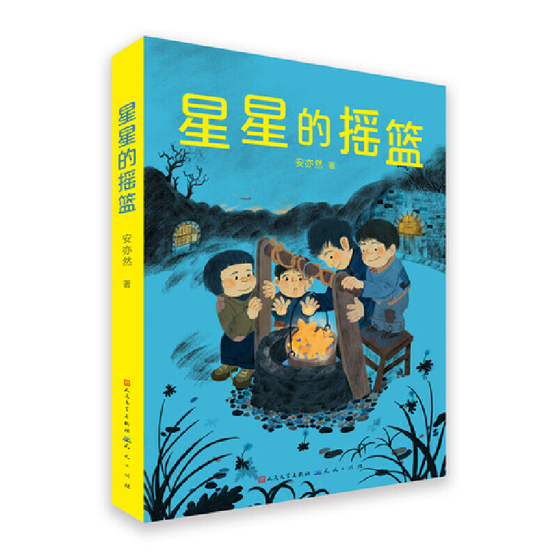 星星的摇篮
