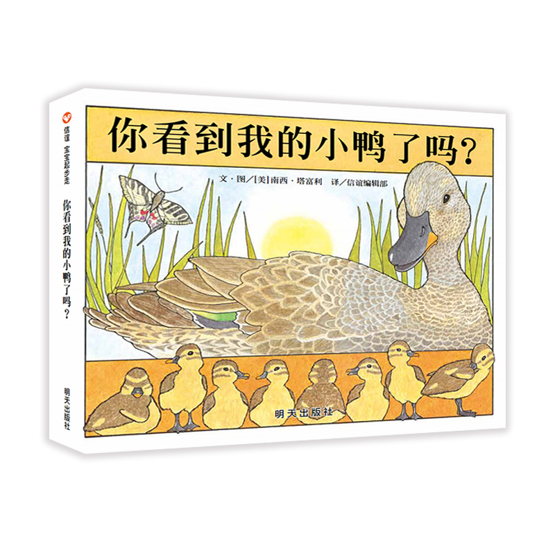 你看到我的小鸭了吗？(精)  