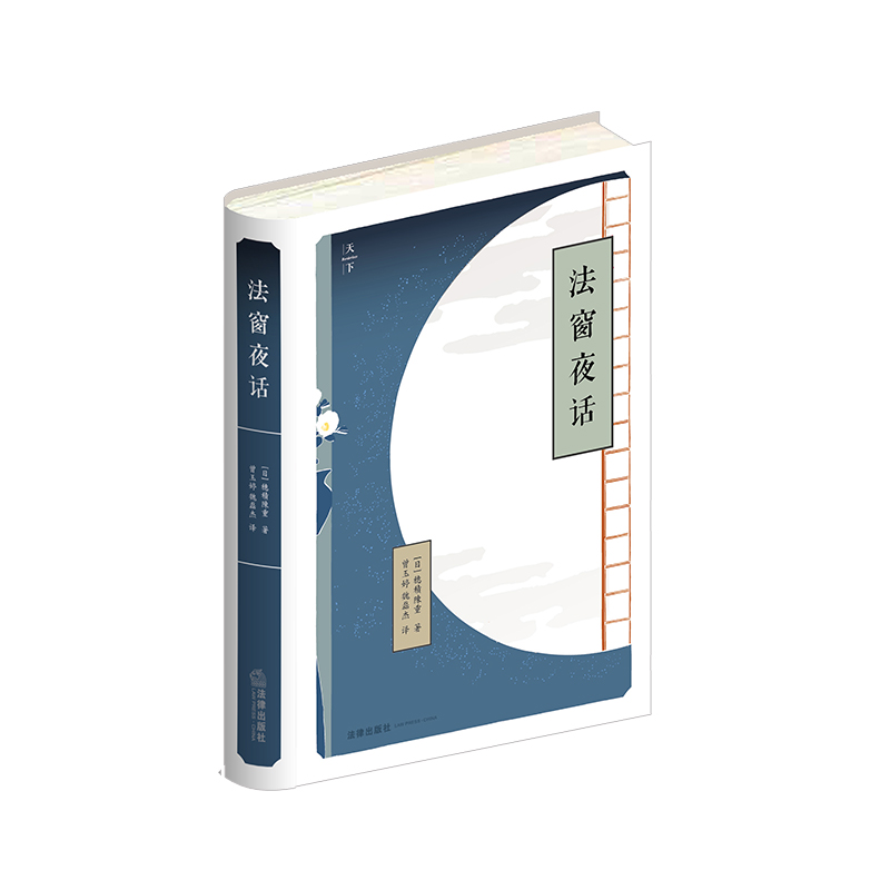 法窗夜话