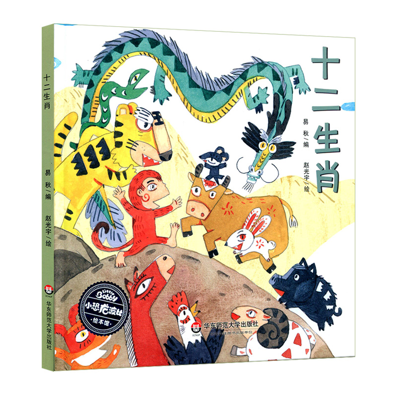 十二生肖(精)