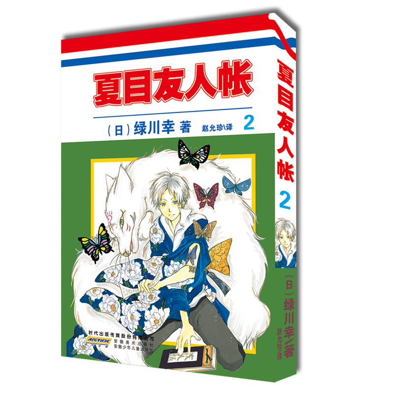 夏目友人帐2