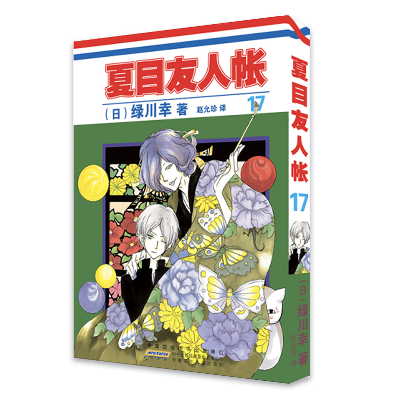 夏目友人帐(17)