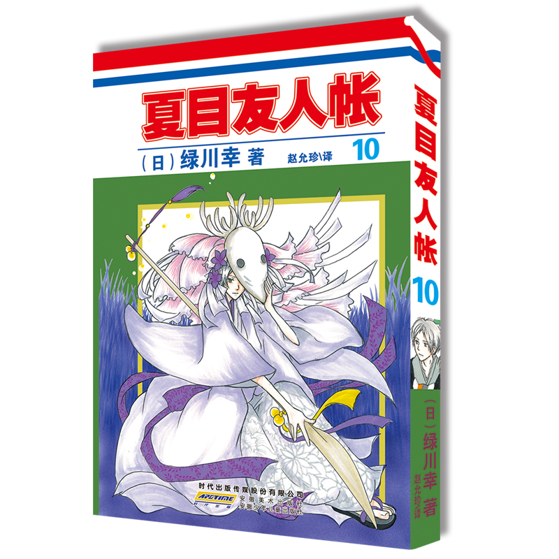 夏目友人帐(10)