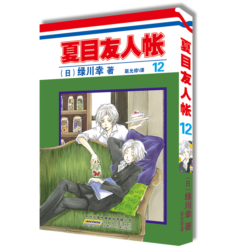 夏目友人帐(12)