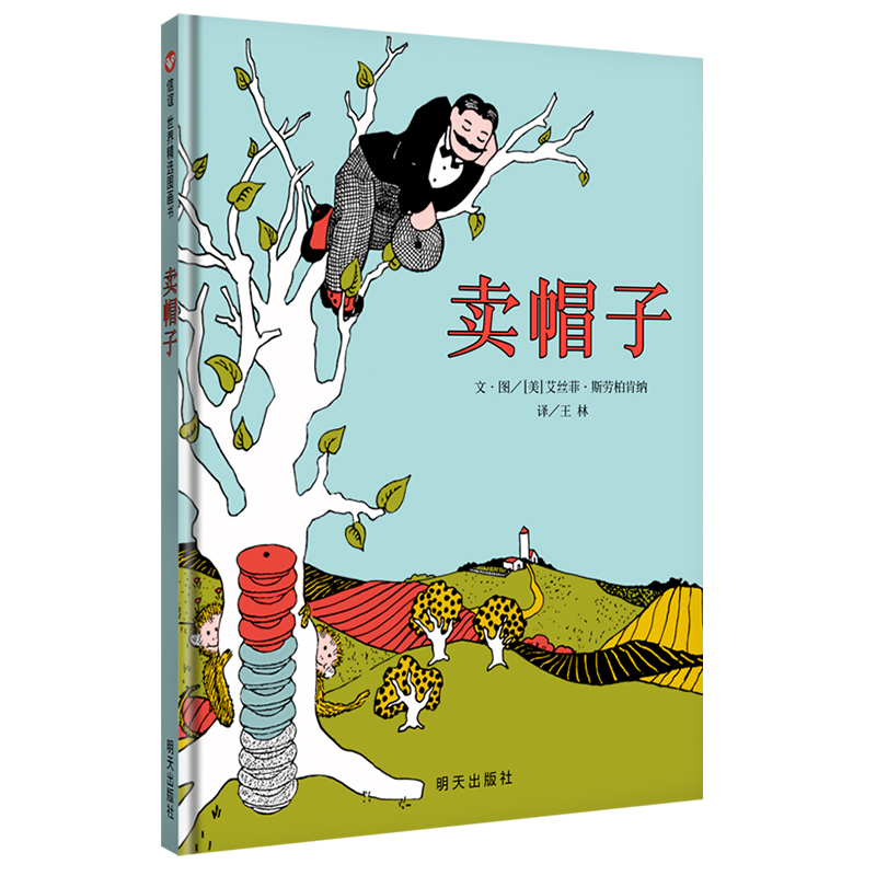 卖帽子(精)