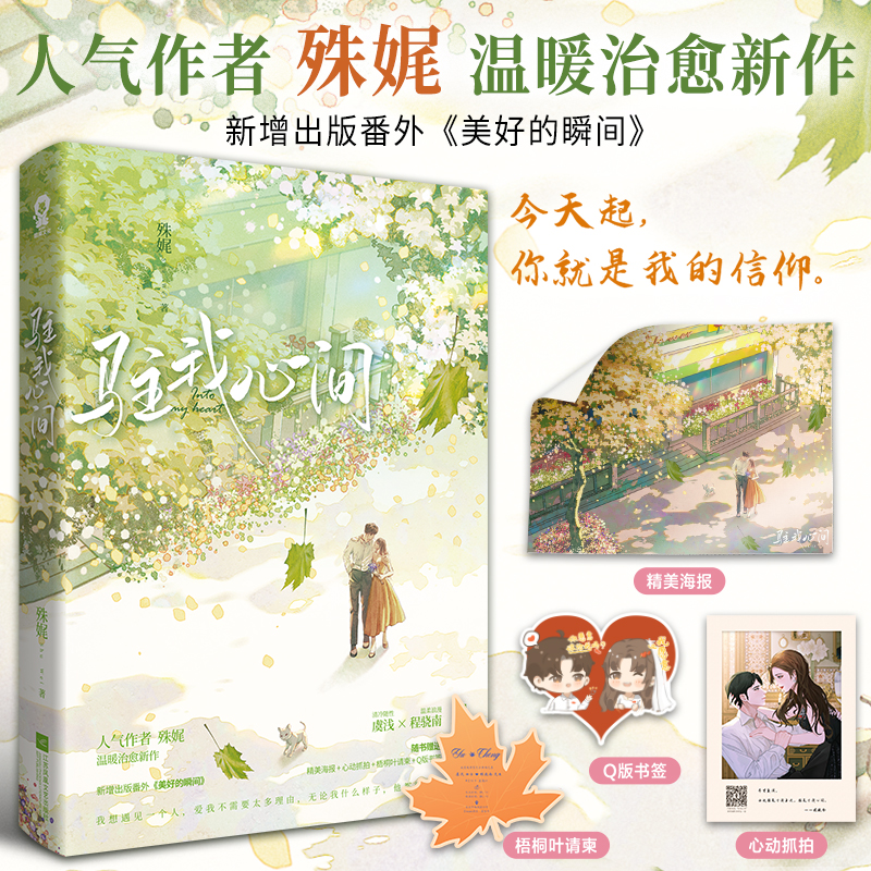 驻我心间