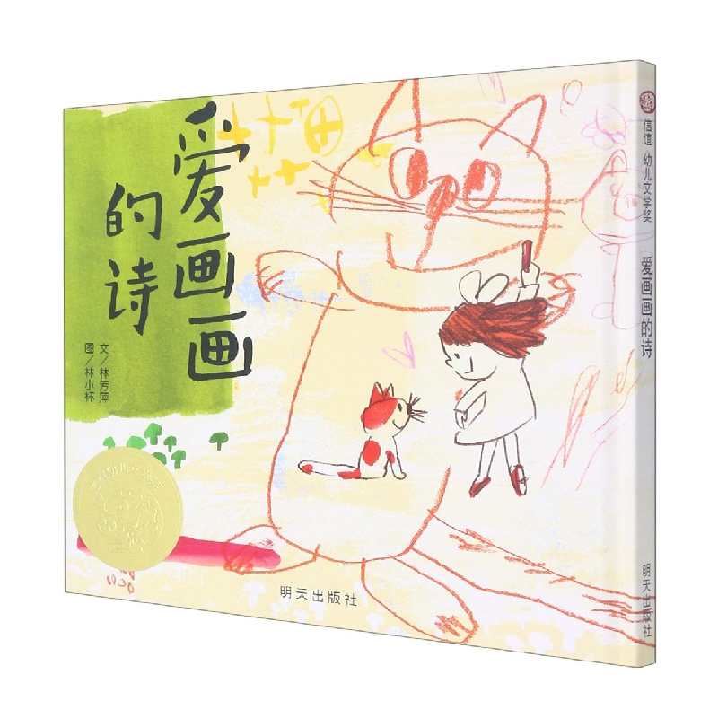爱画画的诗(精)