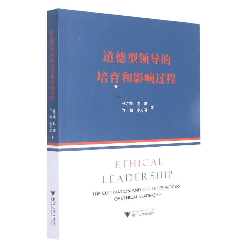道德型领导的培育和影响过程