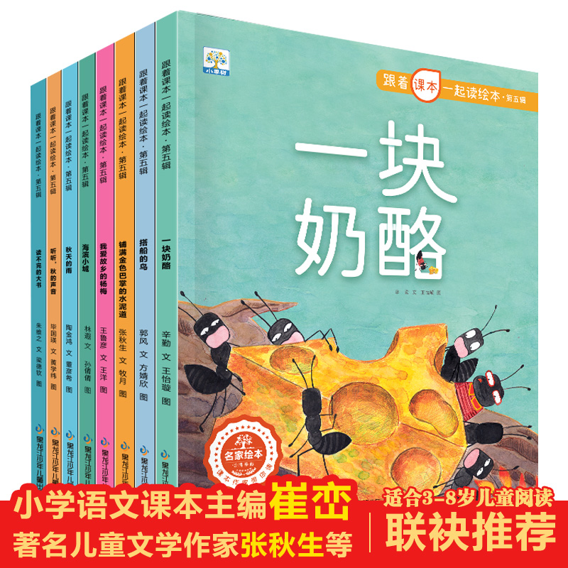 跟着课本一起读绘本第五辑