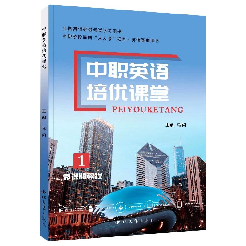 中职英语培优课堂