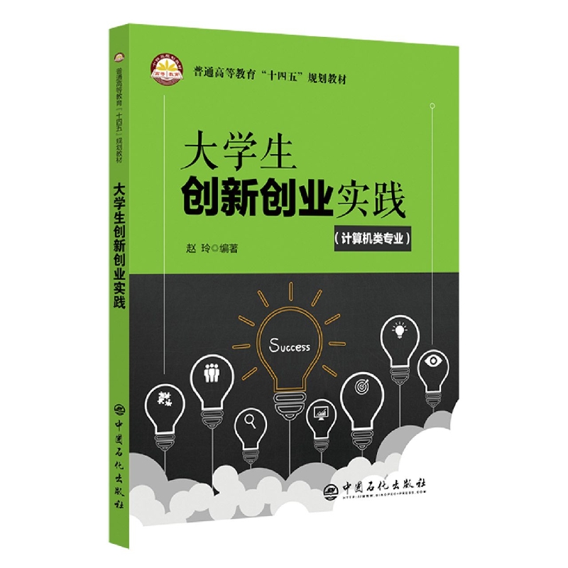 大学生创新创业实践(计算机类专业)