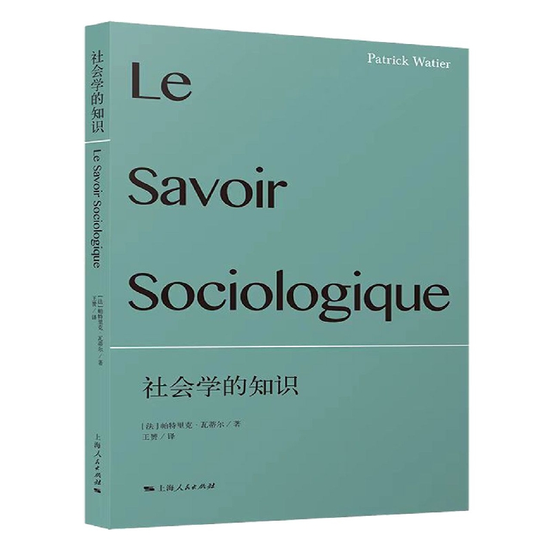 社会学的知识