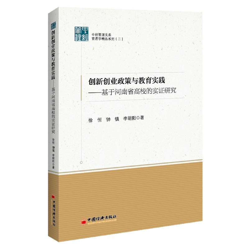 创新创业政策与教育实践——基于河南省高校的实证研究